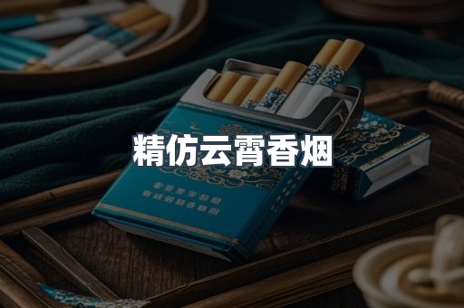 云霄香烟批发
