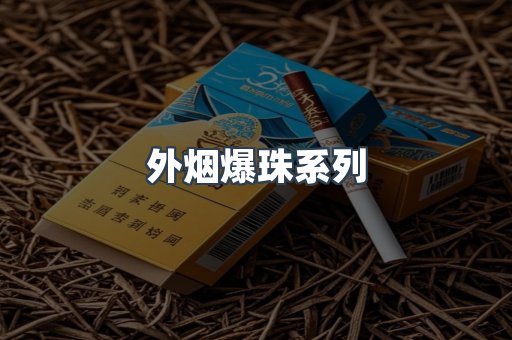 越南香烟系列